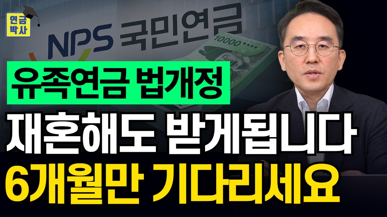 국민연금 유족연금 드디어 개정됩니다… 그런데 문제가 있습니다