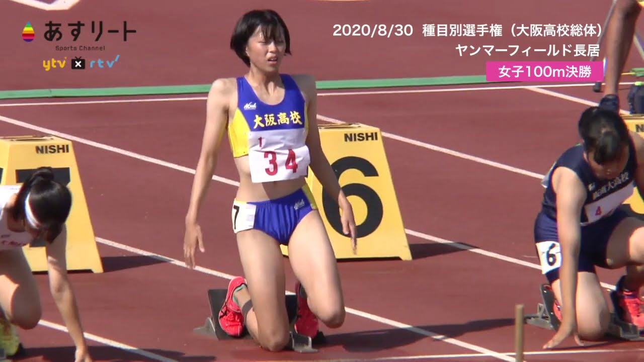 【大阪高校総体/種目別選手権 女子100ｍ決勝】青山華依（大阪高校）が優勝【あすリートチャンネル】