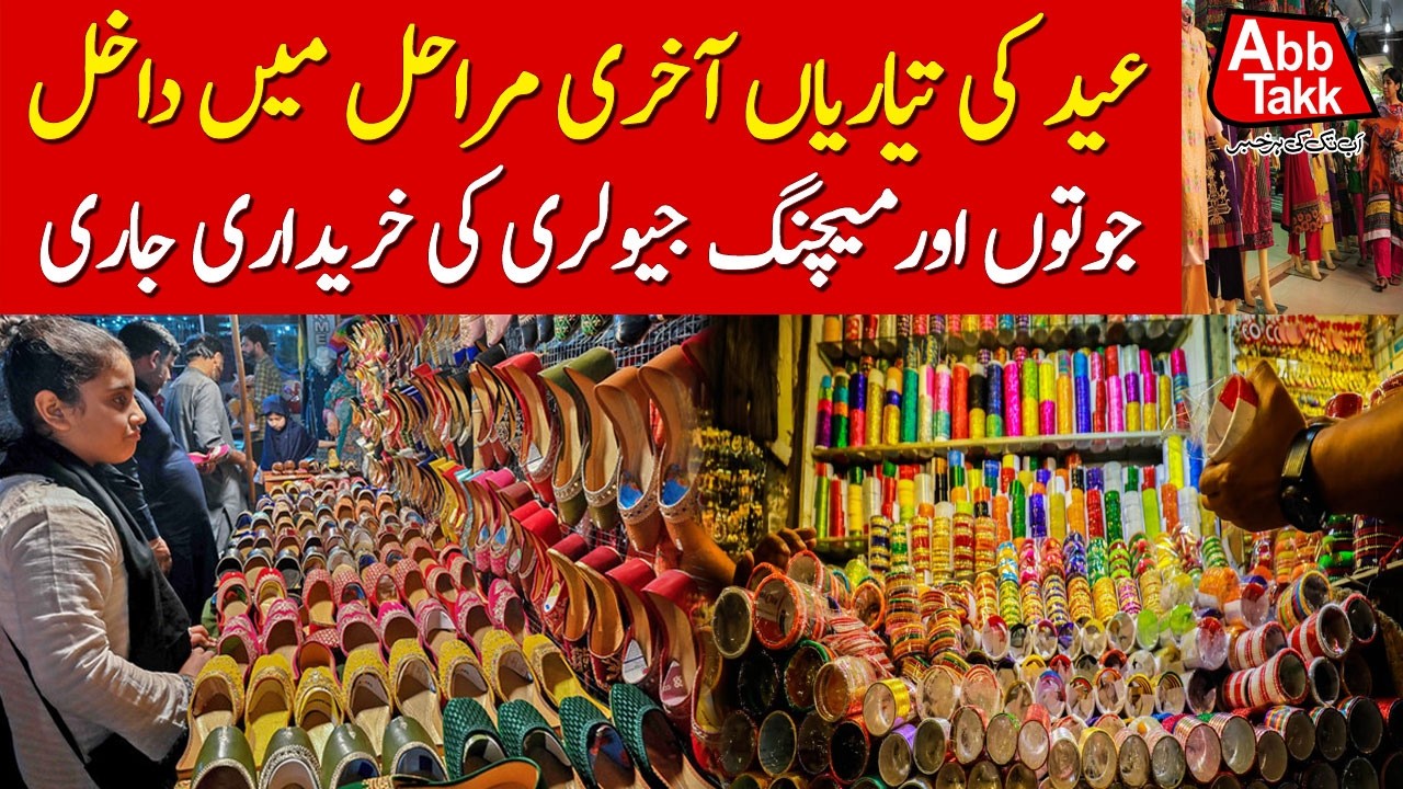 Eid Shopping Peaks in Multan: Footwear & Jewelry in High Demand | Breaking News | Abbtakk News