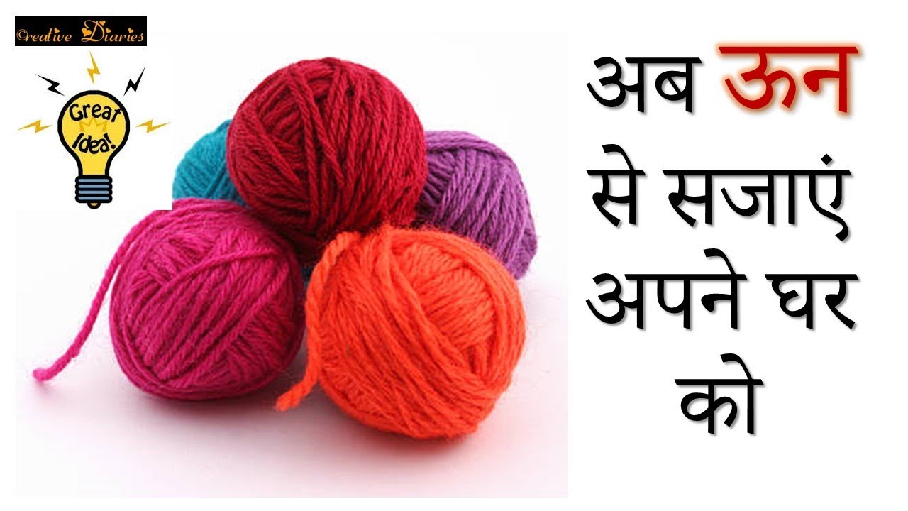 DIY Woolen Home Decor Idea I How to use old wool in home decor I Creative Diaries