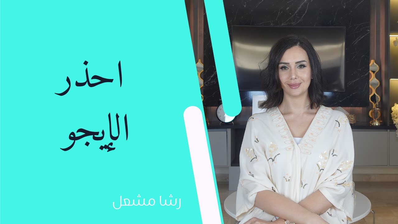 ما هو الأيجو | وكيف تنسفه قبل ما يدمرلك حياتك