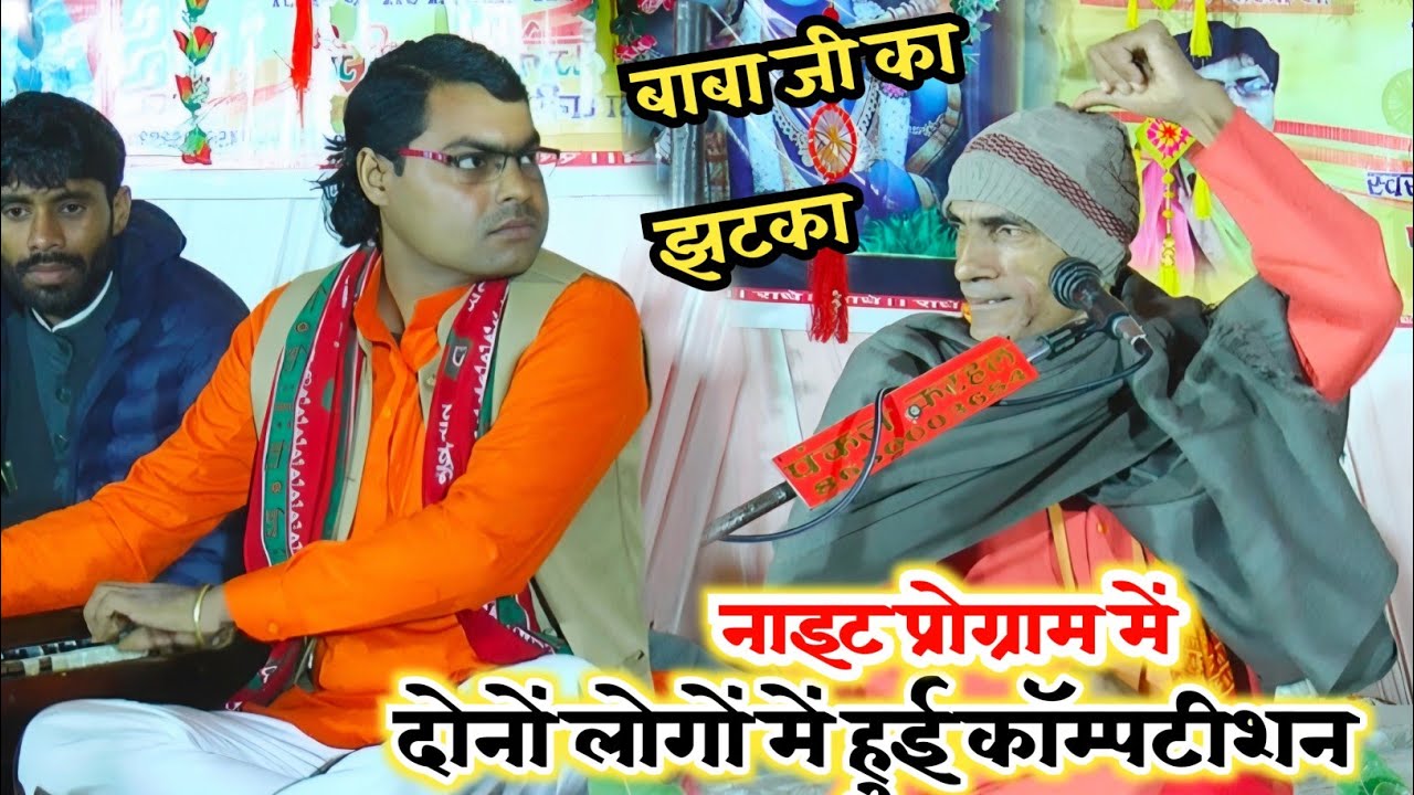 #बृजेश_शास्त्री_जी_के_पुत्र_माधव_शास्त्री_जी// आगऐ तहलका मचाने बाबा जी के साथ नाइट प्रोग्राम में 