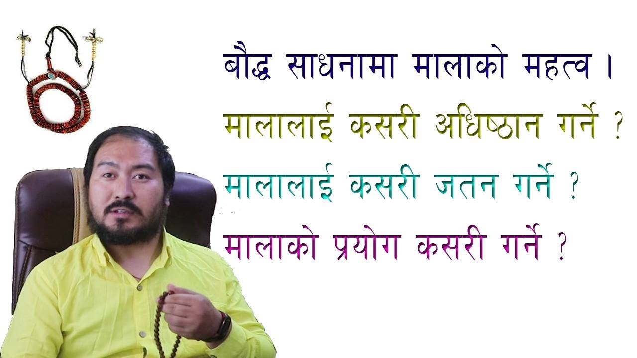 बौद्ध साधनामा मालाको महत्व विषयमा विस्तृत जानकारी।