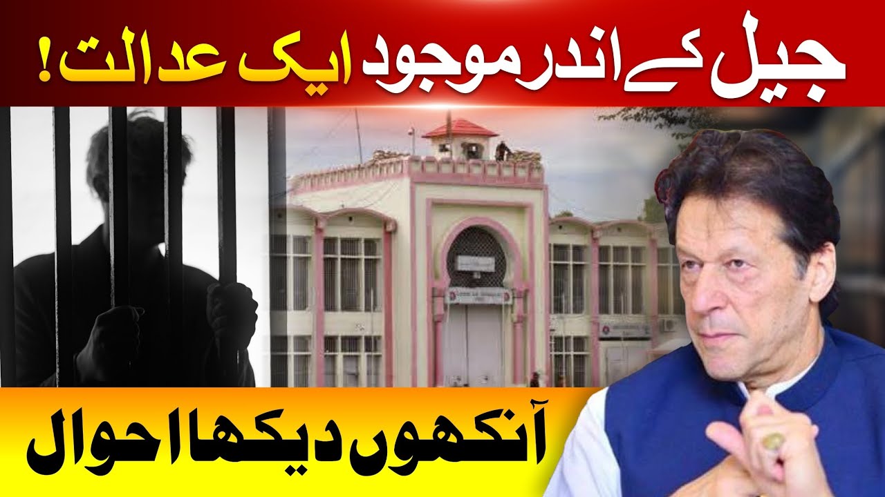  #adialajail #court #prisonsystem #punjabprisons #jailstories 
