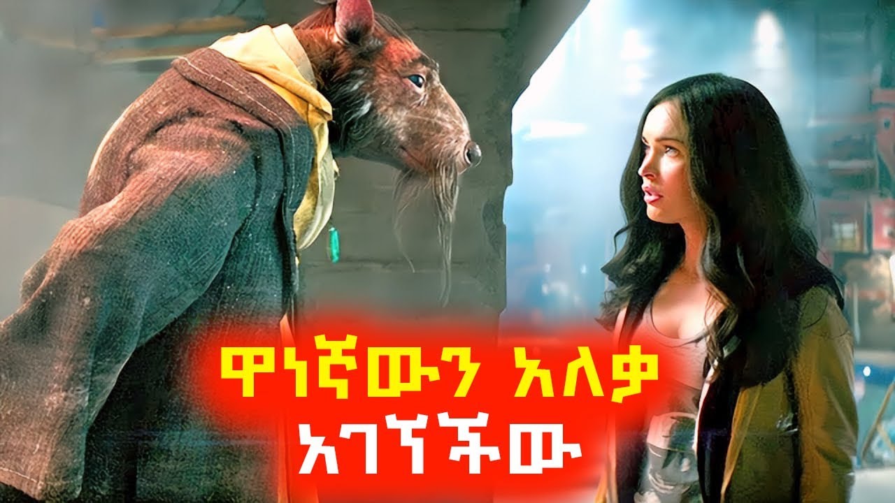 ከተማቸውን በድብቅ የምጠብቁትን ተአምረኞች አገኘቻቸው ⚠️ Mert film | Sera film