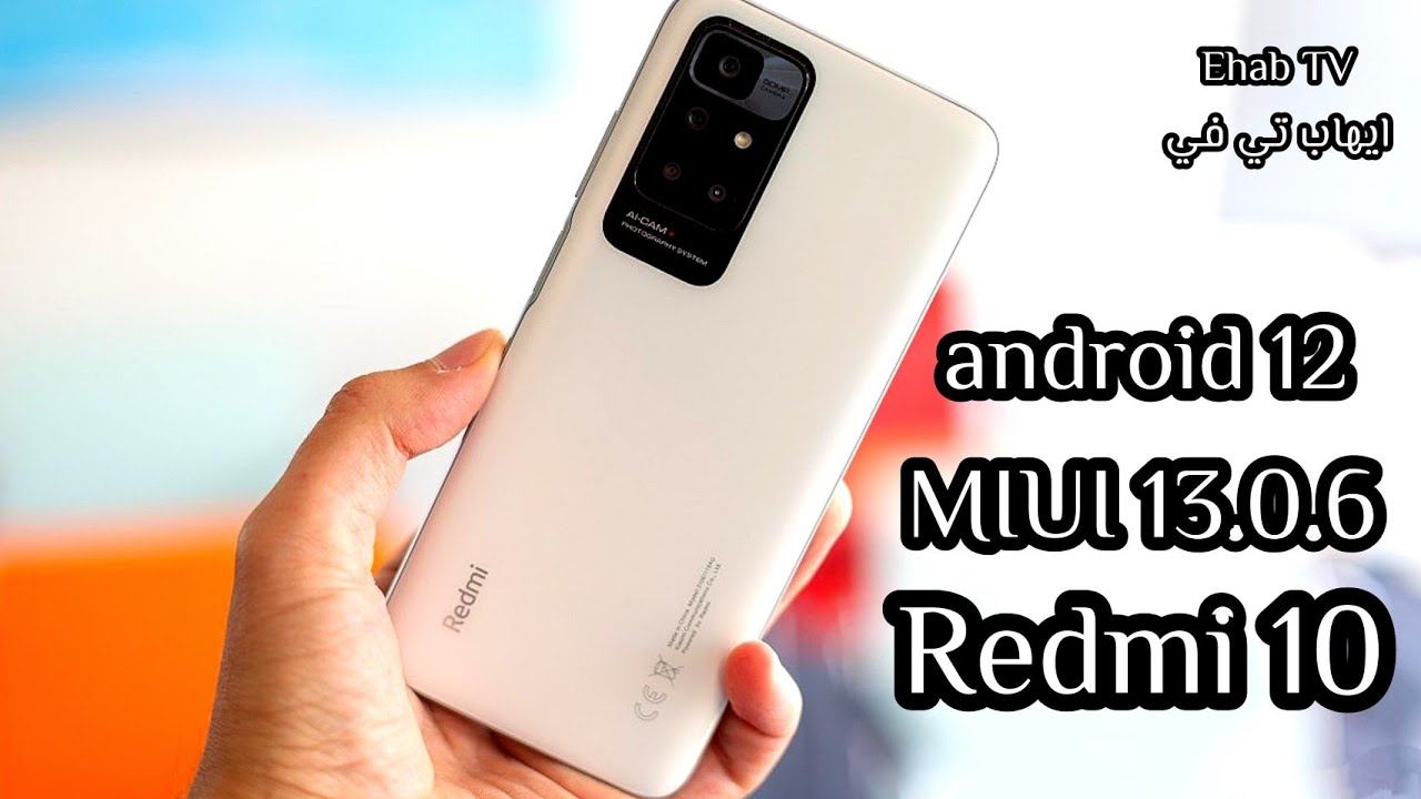 تحديث REDMI 10 MIUI 13.0.6 | ظهور ميزات جديدة  ريدمي 10 MIUI 13.0.6 | هل ممكن احمل التحديث REDMI 10