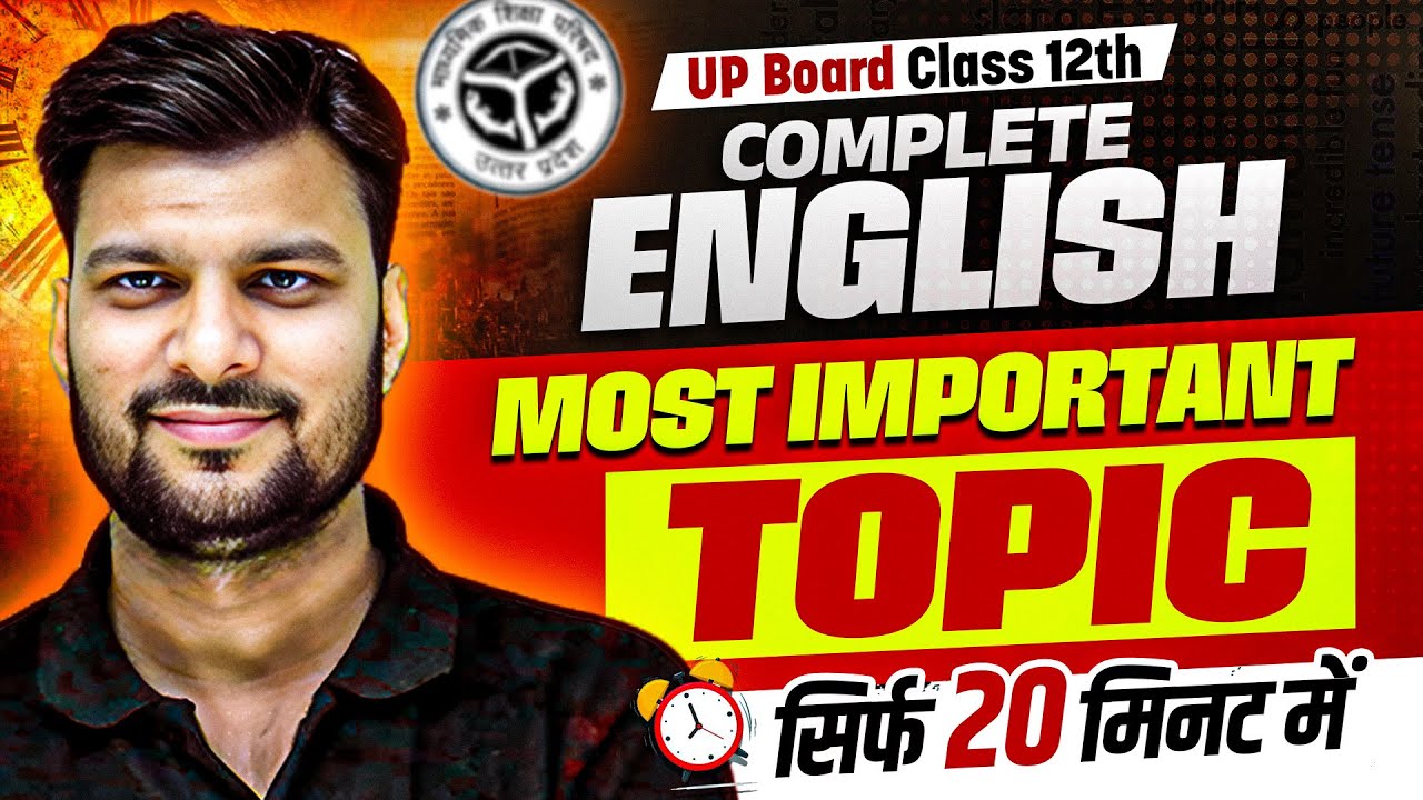 Class 12 Complete English Most Important Topic | Most Important Topic सिर्फ 20 मिनट में⚡| UP Board