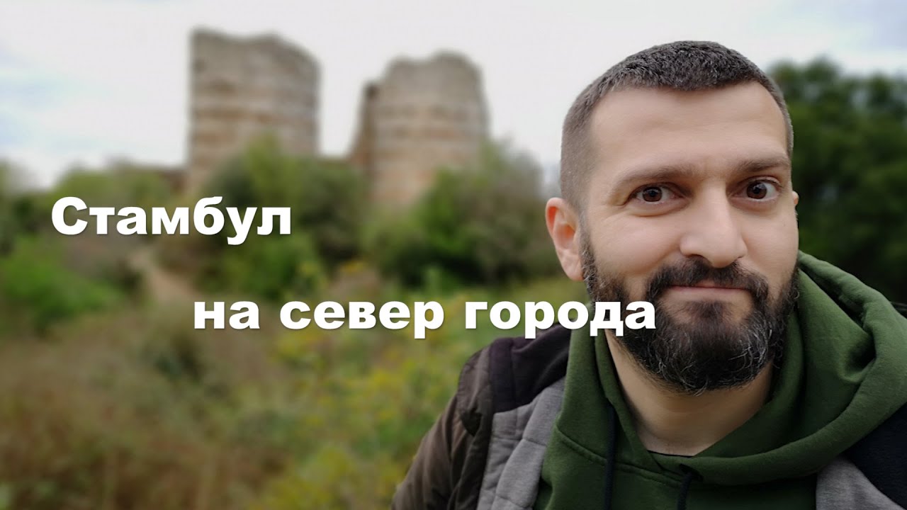 Это лучшее место Стамбула 🧿 Что скрывают от туристов?