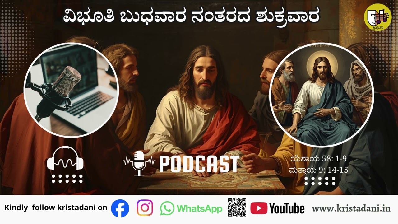 ವಿಭೂತಿ ಬುಧವಾರ ನಂತರದ ಶುಕ್ರವಾರ, #kannadagospelmessage #reflections #biblestudykannada #sermonscatholic