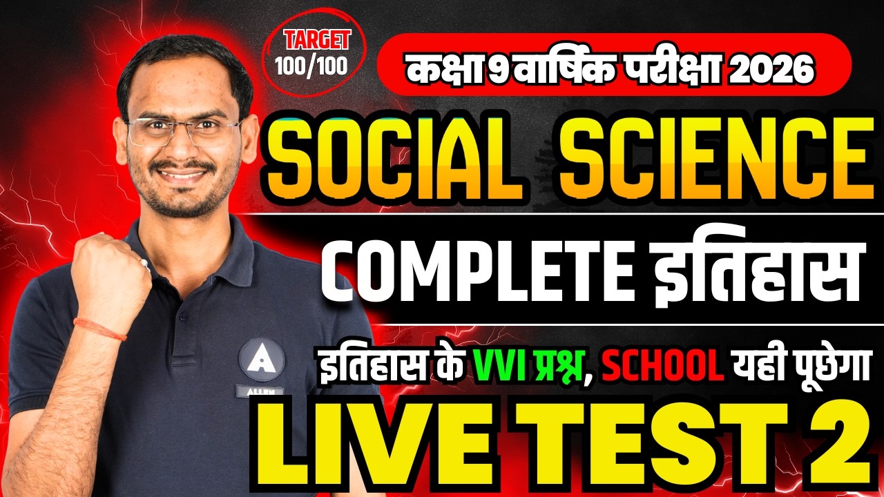 🔥SST के Viral Question 100% | Class 9 Social Science - History Important Questions | Final Exam 2026