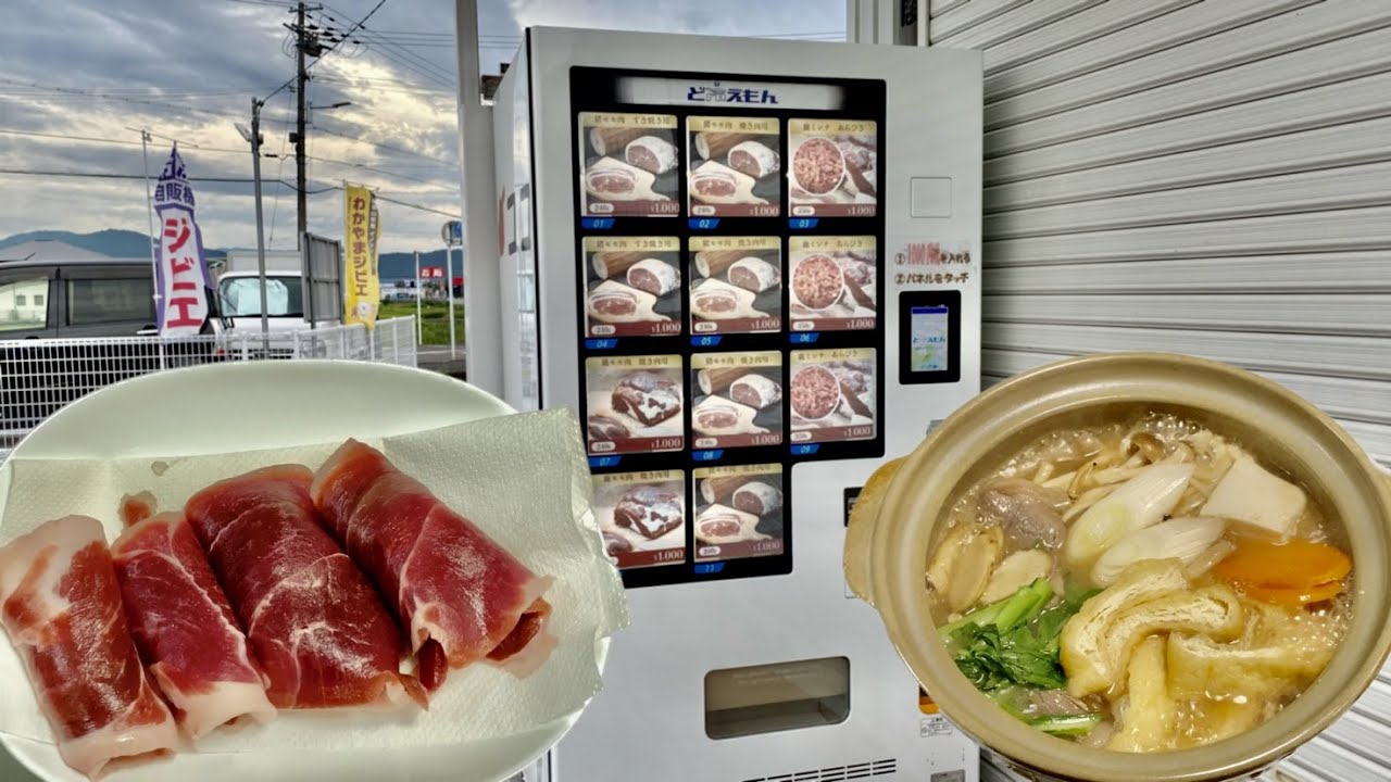 Торговый автомат с мясом диких оленей и кабанов в Японии