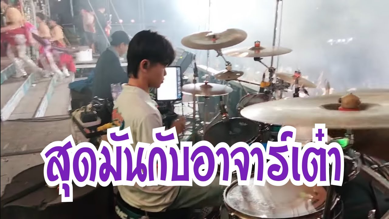 บรรยากาศมุมอาจารย์นักดนตรี #อุ๋งอิ๋งเพชรบ้านแพง #สาวน้อยเพชรบ้านแพง