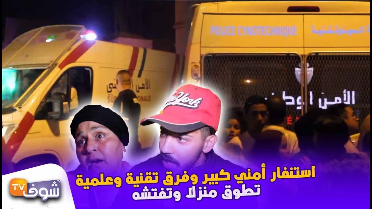 فيديو حصري..استنفار كبير ومداهمة منزل بمنطقة بنسركاو وتفتيشه...بعد توقيف شخص يتحيز قارورات متفجرة