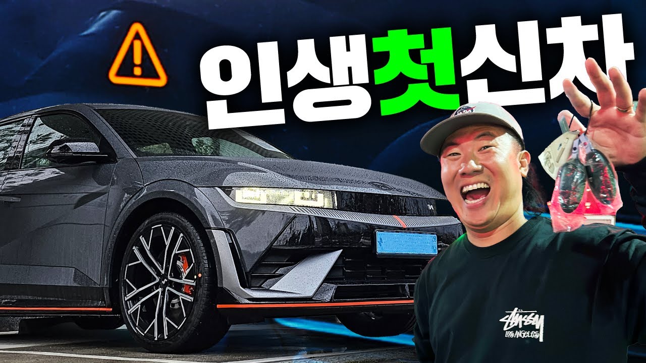 아이오닉5N 출고부터 장거리, 경고등까지 한 달 후기