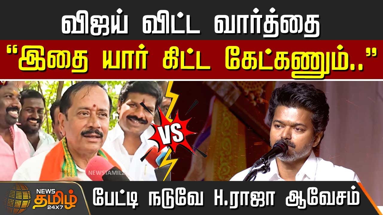 விஜய் விட்ட வார்த்தை - 
