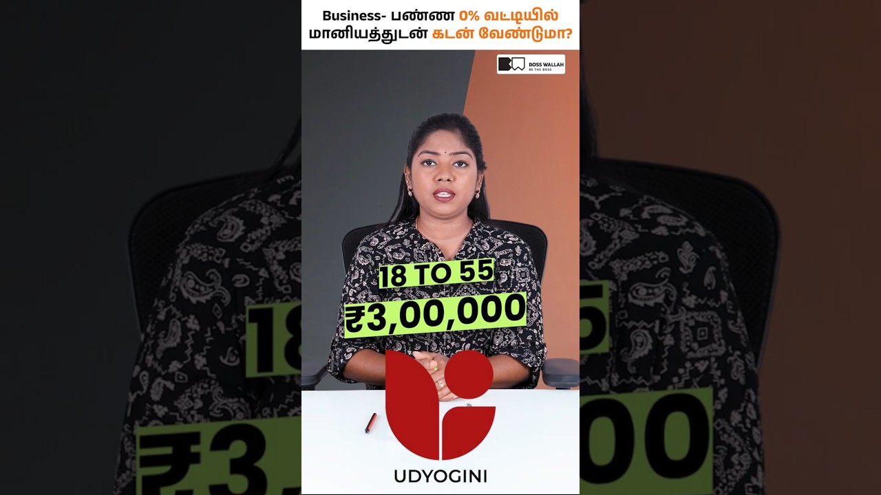 Business Loan with 0% Interest - UDYOGINI schemes💰