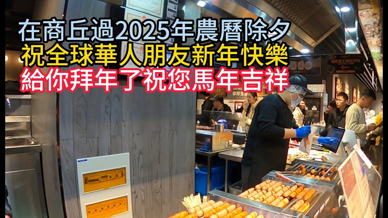 2025年農曆最後一天，在商丘市過除夕節，早晨喝小餐館的羊湯，吃肉夾饃，晚飯吃餃子和烤腸，烤肉串、祝大家新年快乐，2026年2月16日19點