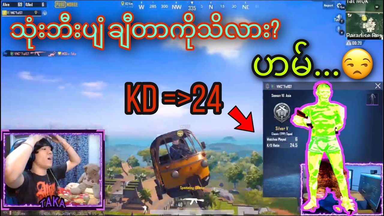 တာကီးရဲ့ Paradise ချီတာကျိန်စာ😡🔥😟(၂ ပွဲကြီးများတောင်တွေ့)| Taka | PUBG Myanmar