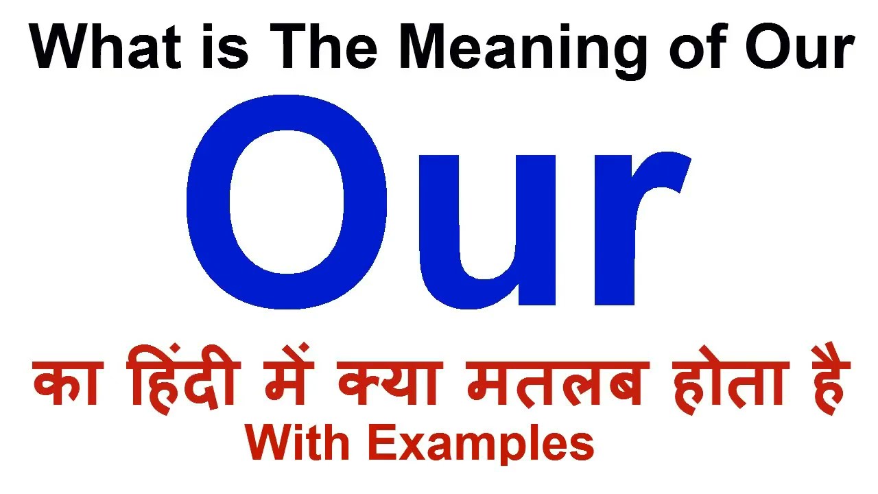 Our Meaning in Hindi | Our Definition | Our Ka Matlab Kya Hota Hai | Our in Hindi