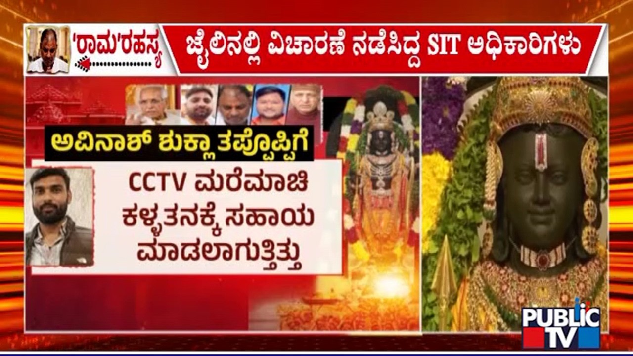 Avinash Shukla Says We Hid Money In Washrooms | Ram Mandir Donation Theft Case