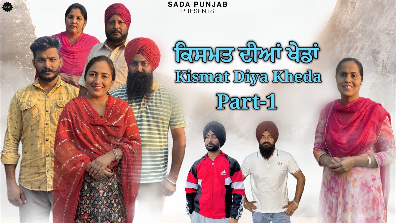 ਕਿਸਮਤ ਦੀਆ ਖੇਡਾਂ-Part-1, Kismat Diya Kheda , New Punjabi Video, #sadapunjab #punjabi #vickypreet 