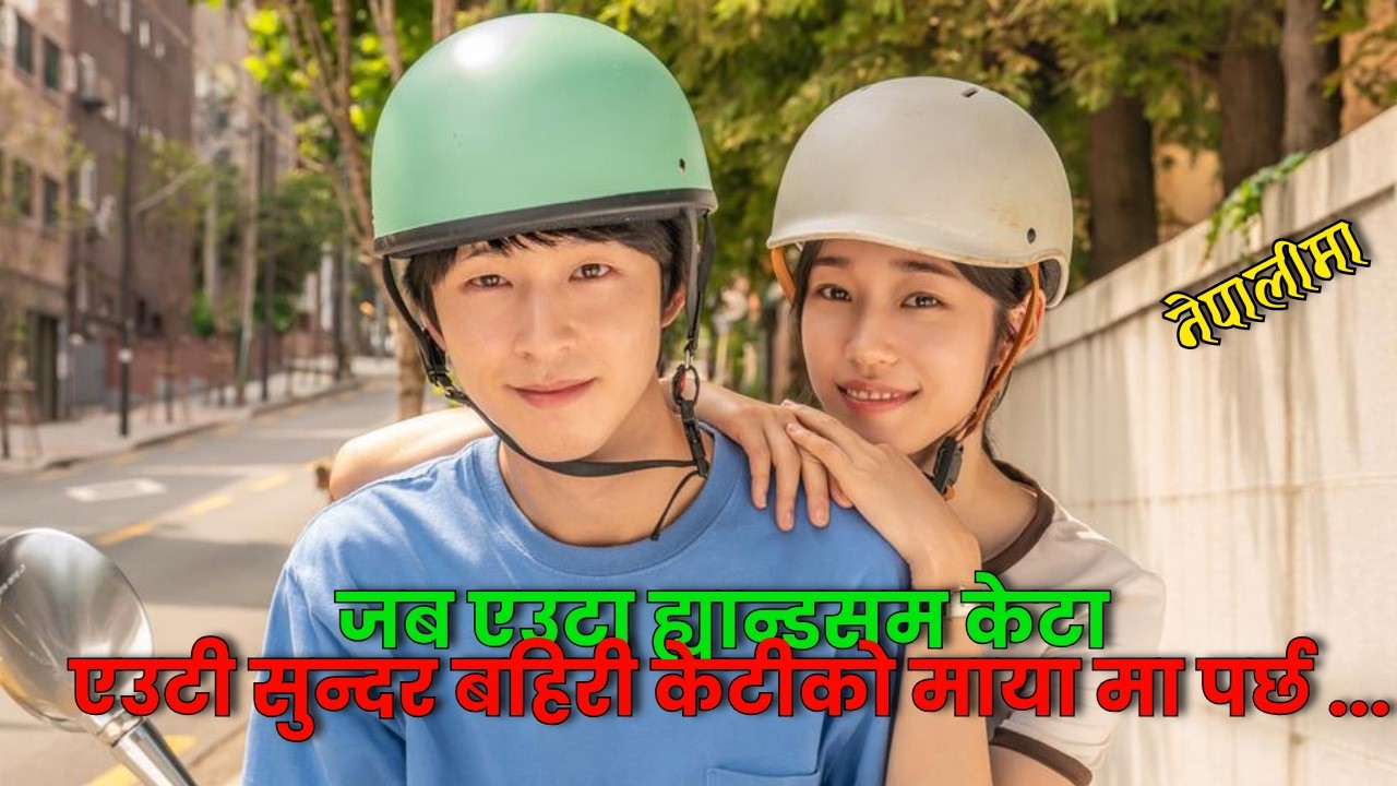 Hear Me : Our Summer Korean Drama Movie Nepali Explanation | Movie Explained In Nepali |K Kathaa||