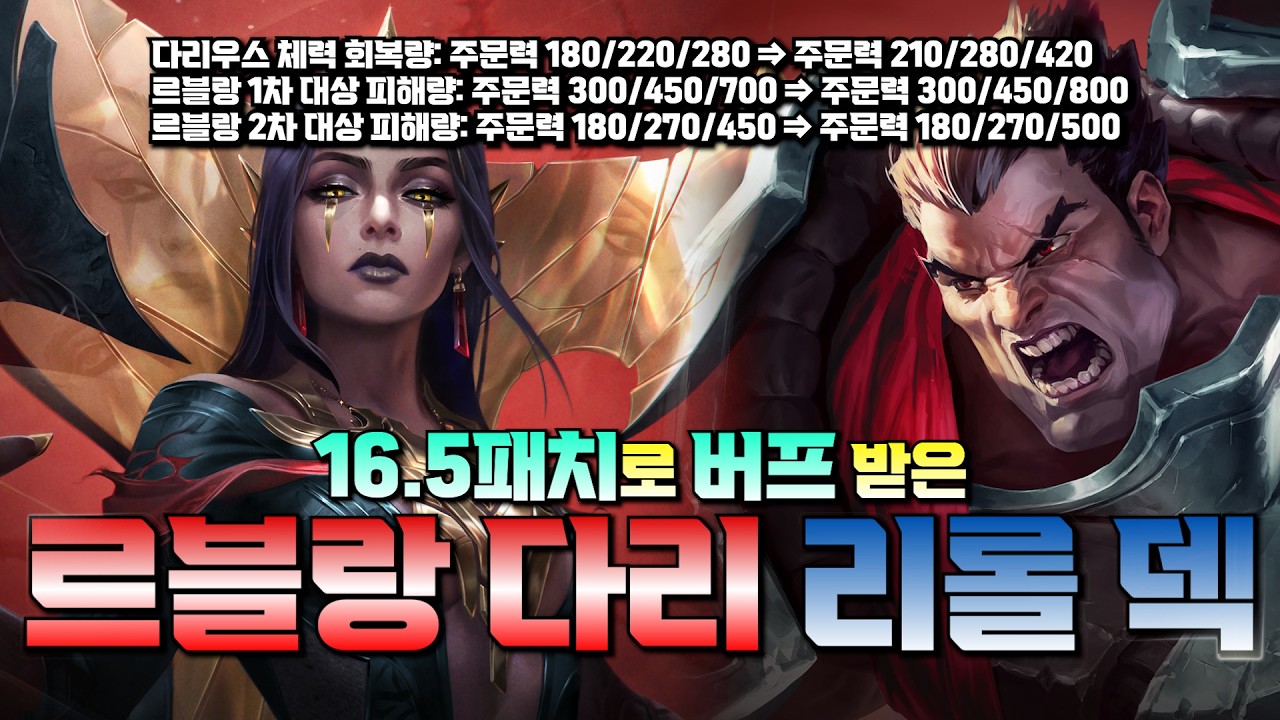 현 메타 무조건 알아야 하는 녹서스 리롤덱