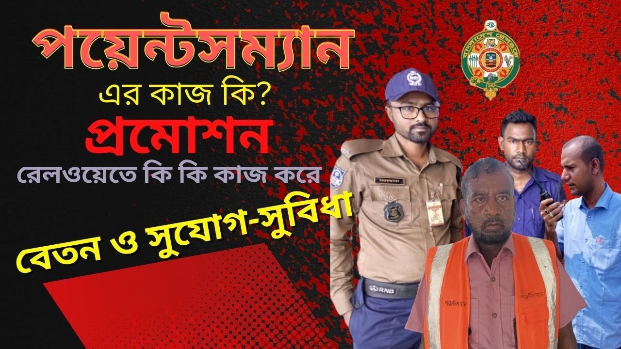 পয়েন্টসম্যান এর কাজ কি?Railway pointsman work. Pointsman job