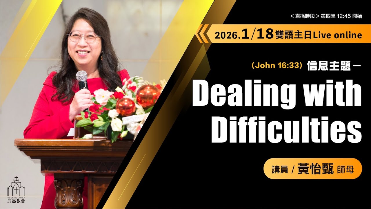2026/01/18 Bilingual Service【 Dealing with Difficulties 】