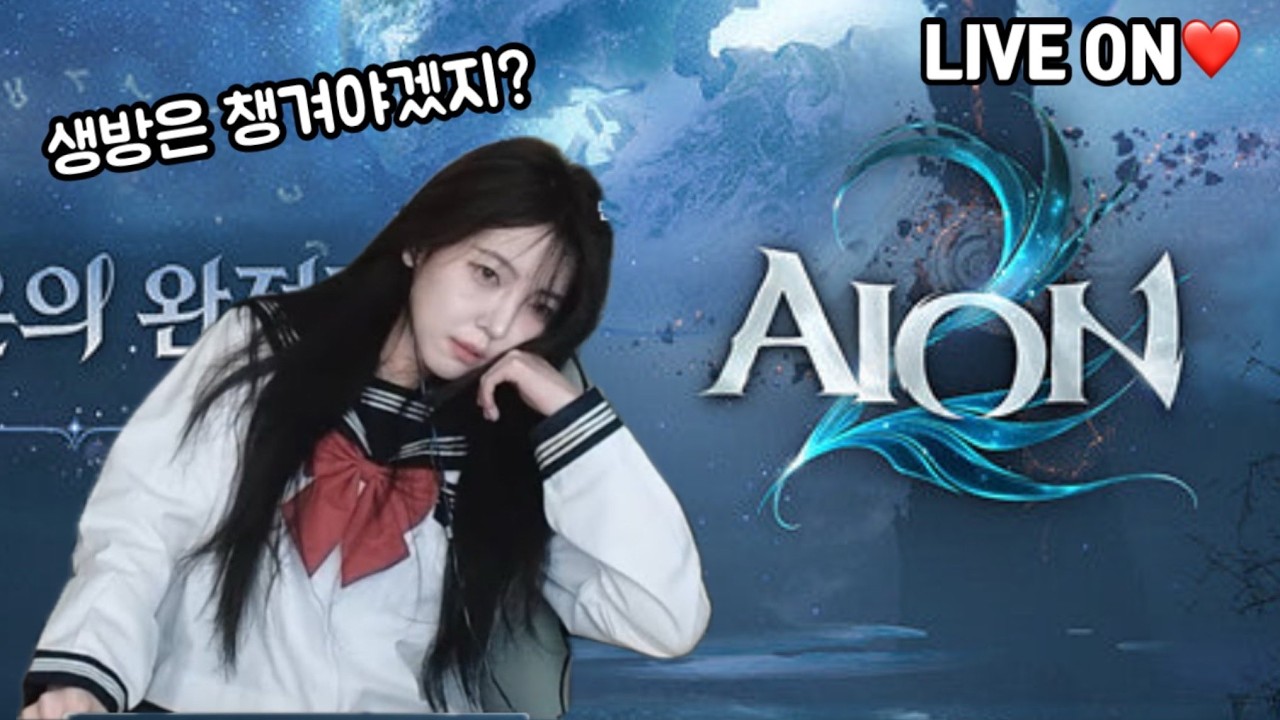 [아이온2] 요즘 내 도파민 ㅎㅎㅎㅎㅎ응룡 빛나는 똥꼬바지