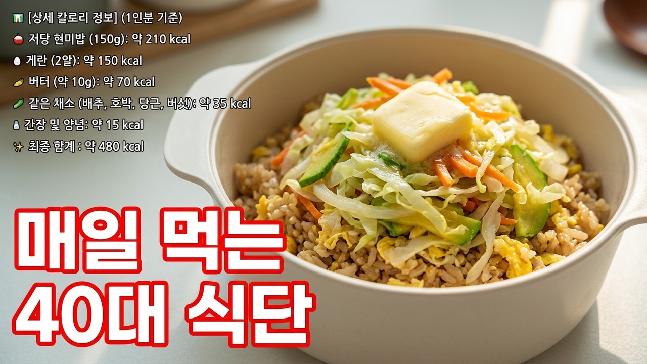 혈당스바이크 방지하는 40대 다이어터가 매일 먹어도 질리지 않는 고소한 버터계란비빔밥