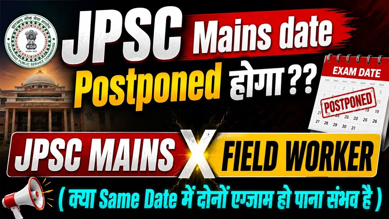 JPSC Mains Exam Date postponed होगा ?? #jpsc 