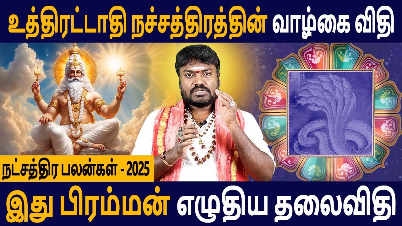 Meenam Rasi | Uthiratathi Natchathiram | Natchathiram palangal | Rasipalan | Jothidam | Good Luck Tv
