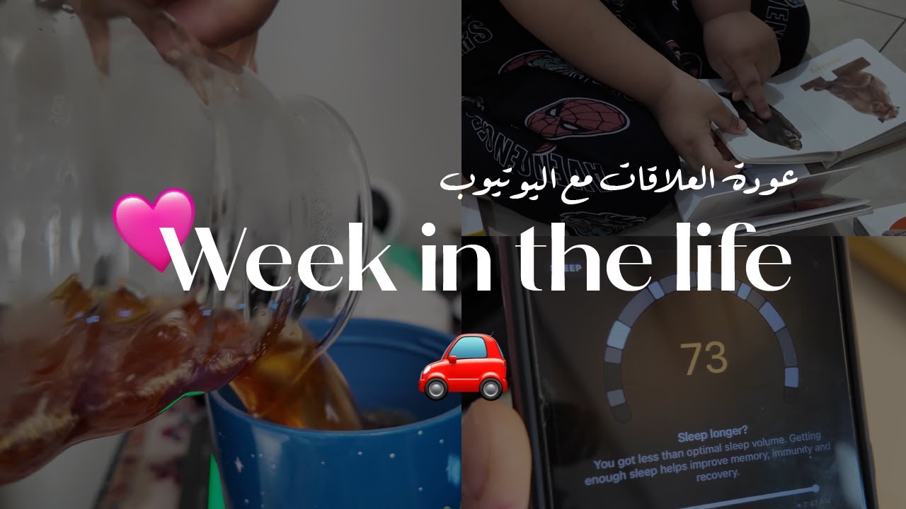 #Vlog 1 - Week in the life | عودة بعد إنقطاع 🩷 - سواليف - ترتيب -  سيارة الأحلام 🚗