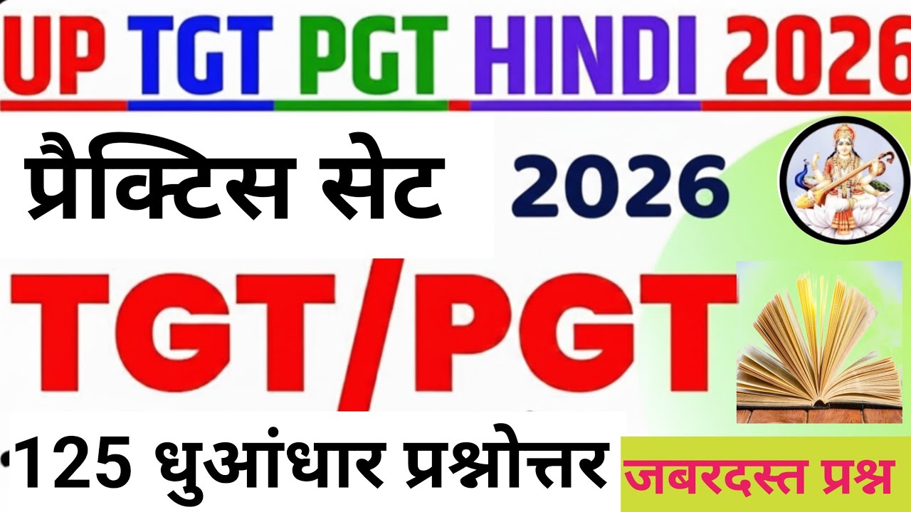 #TGT l PGT l UGC NET l DSSSB l LT Grade l GIC l Hindi 2026# tgtpgthindi #hindisahitypractice