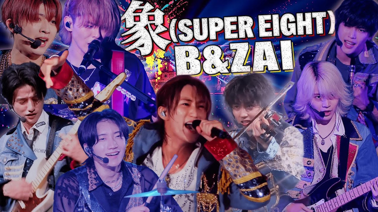B&ZAI【象(SUPER EIGHT)】LIVE 2025 First Beat より