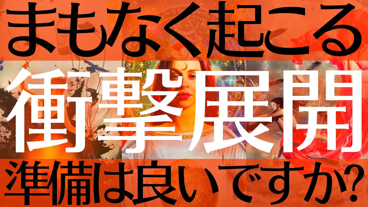【鳥肌不可避💥】貴方のこれからを深く見たらとんでもない衝撃展開が見えてしまいました😳タロットルノルマンオラクルカードで細密深掘りリーディング🌟