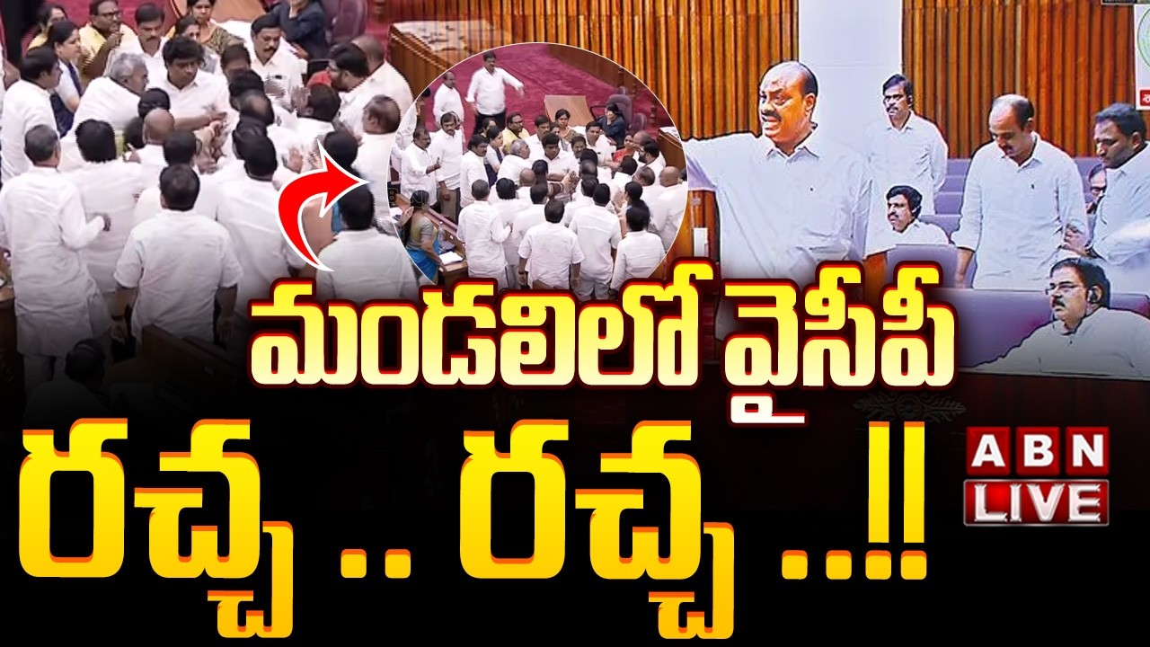 🔴LIVE: మండలిలో వైసీపీ రచ్చ .. రచ్చ ..!! | TDP vs YCP | AP Legislative Council || ABN Telugu
