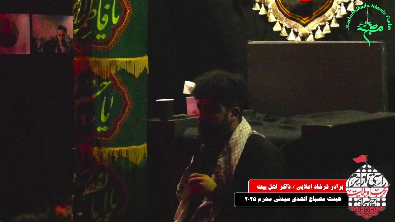 مراسم شب هشتم  محرم -هیئت مصباح الهدی سیدنی -  محرم 2025