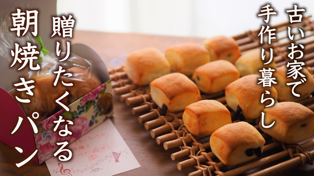 朝の作業は5分だけ・30分で焼き立てパン・簡単ミルクパン・チョコチップ入り｜大好きな人を思って、夜に捏ねて朝に焼く【料理と暮らしvlog】How to make easy milk bread