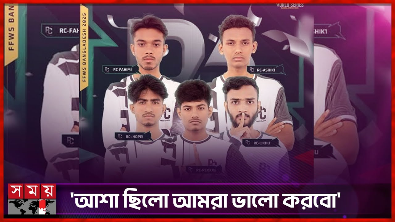 ফ্রী ফায়ার ওয়ার্ল্ড সিরিজ বাংলাদেশের রানার্সআপ রেড ক্লিফ | Free Fire | World Series | RedCliff