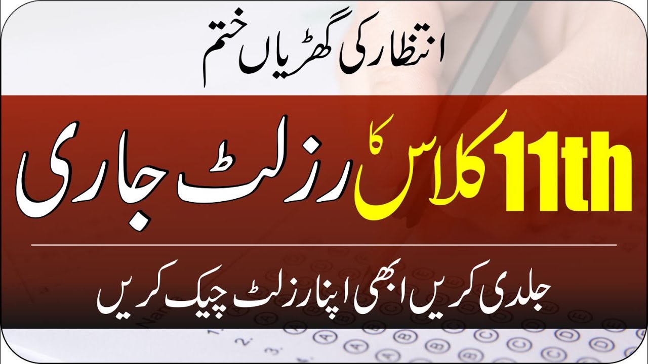 All Punjab Boards 11th Class Result 2021 | Result FA FSC ICS 2021 | taleemi khabrain