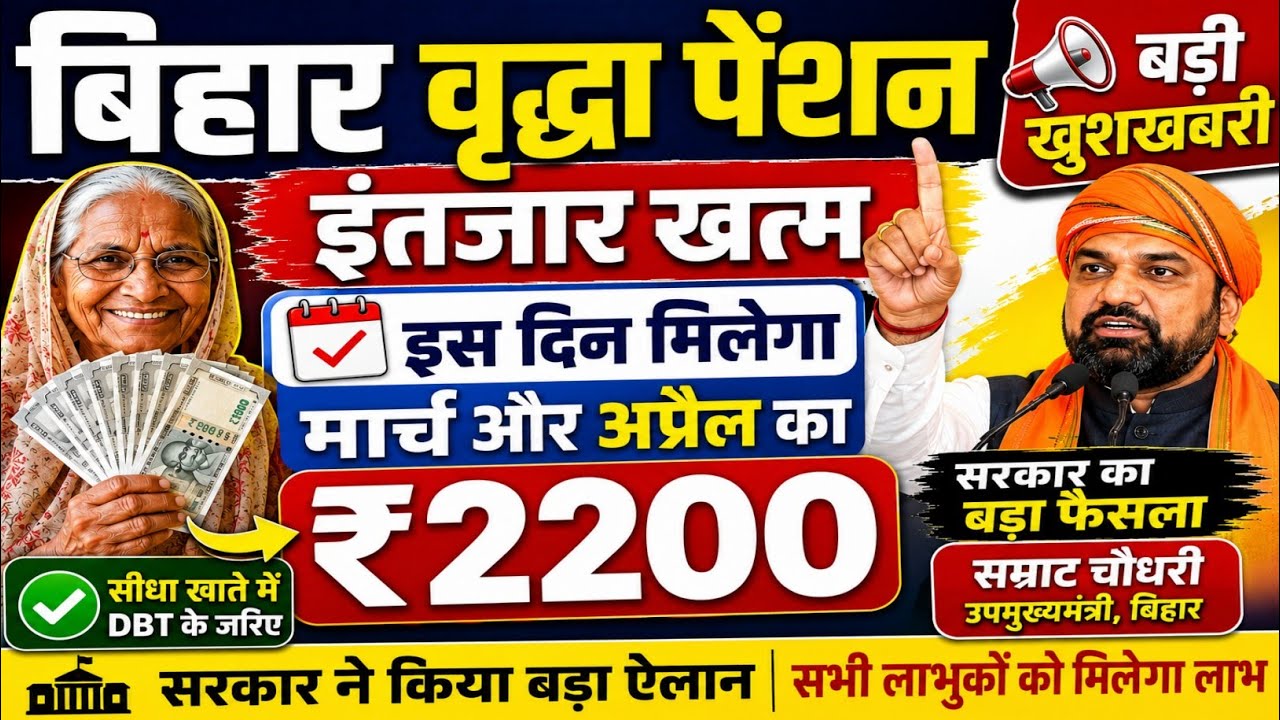 बिहार वृद्धा पेंशन बड़ी खुशखबरी | Bihar Vridhha Pension Kab Milega | Bihar Vridhha Pension paisa 