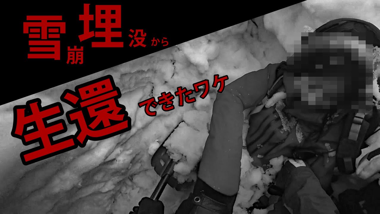 冬山の脅威『雪崩埋没と滑落』 ２つの遭難事例紹介