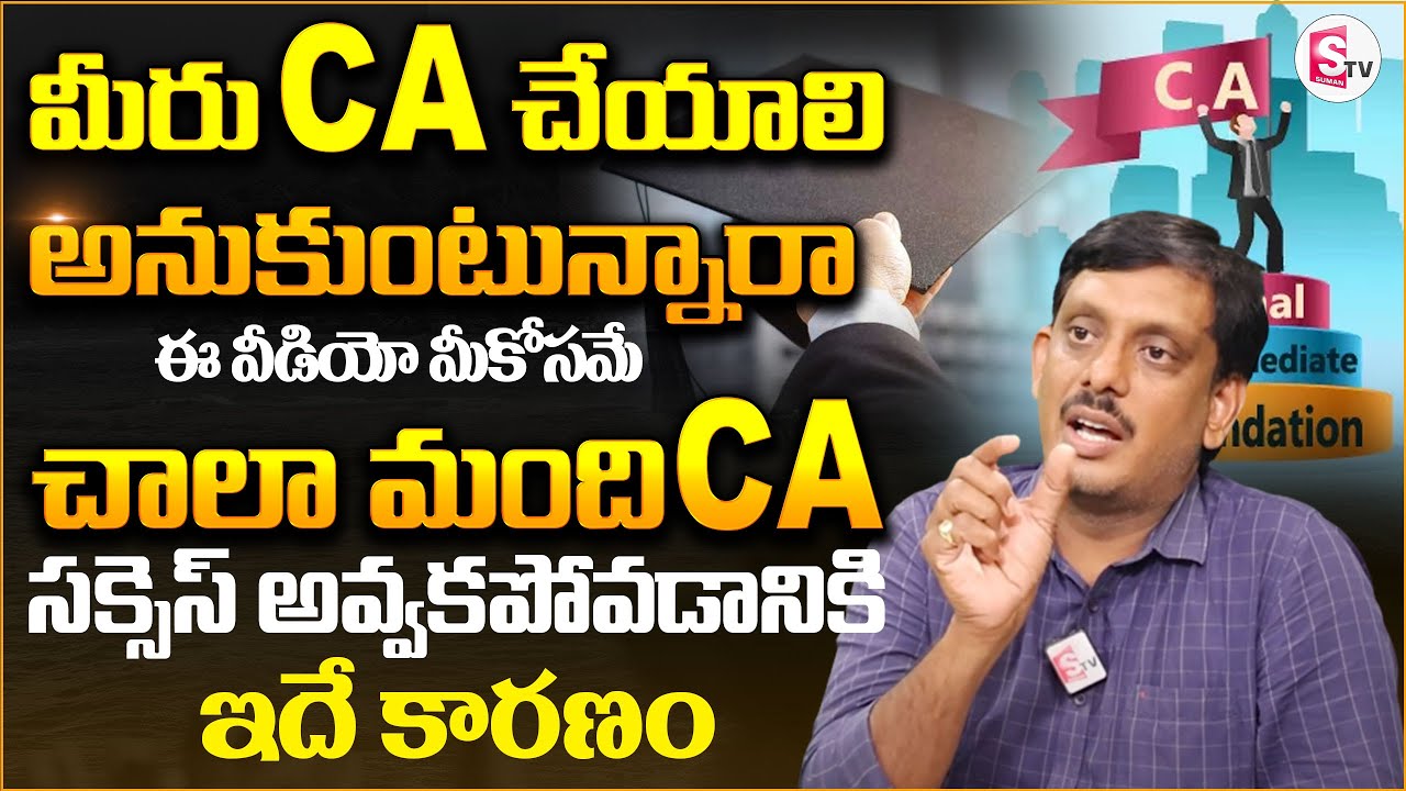 ca course details in telugu |CA After 12th Complete Details 2023 | CA ADVISE Purna Chandra Rao