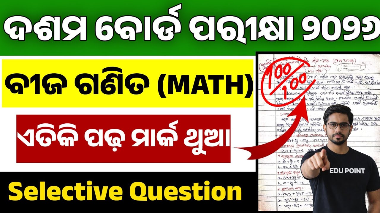 Class 10 Board Exam Math Selection Question 2026 | 10th Class Board Exam Mathmatic Important Prasna
