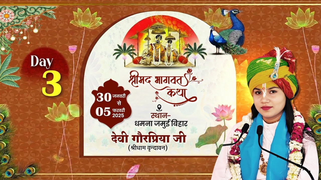 🔴 LIVE -Day.// 03, श्रीमद् भागवत कथा // By -Devi Gorpriya Ji //स्थल धमना जमुई  (बिहार) :