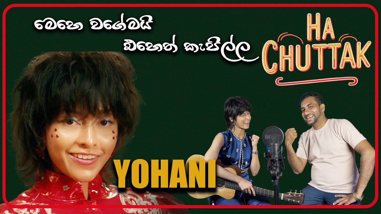 මෙහෙ වගේමයි එහෙත් කැපිල්ල | YOHANI MUSIC |  DILLON |@YohaniMusic