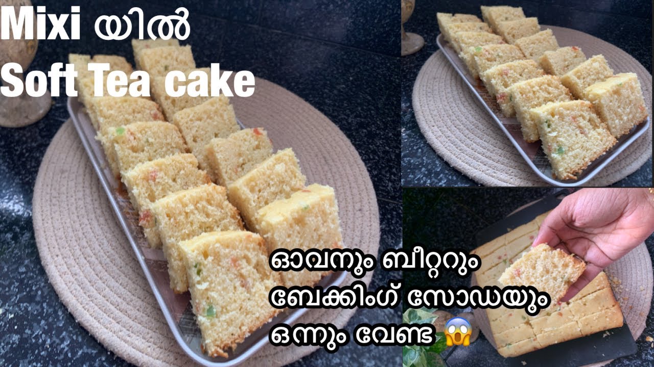 ✨മിക്സിയിൽ കറക്കിയെടുത്താൽ mathi 👌🏻/ soft & moist / Tea cake recipe / Malayalam recipe/ Isha Izyan 
