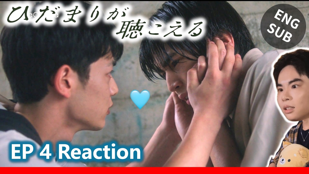 (ENG SUB)【Reaction】ひだまりが聴こえる｜向陽之處必有聲（聽見向陽之聲）｜I Hear the Sunspot EP 4 | 傑昇